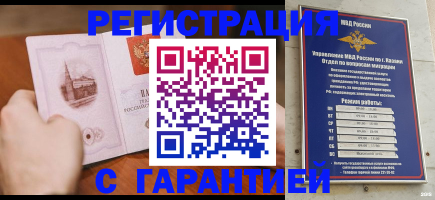 прописка в Ростове