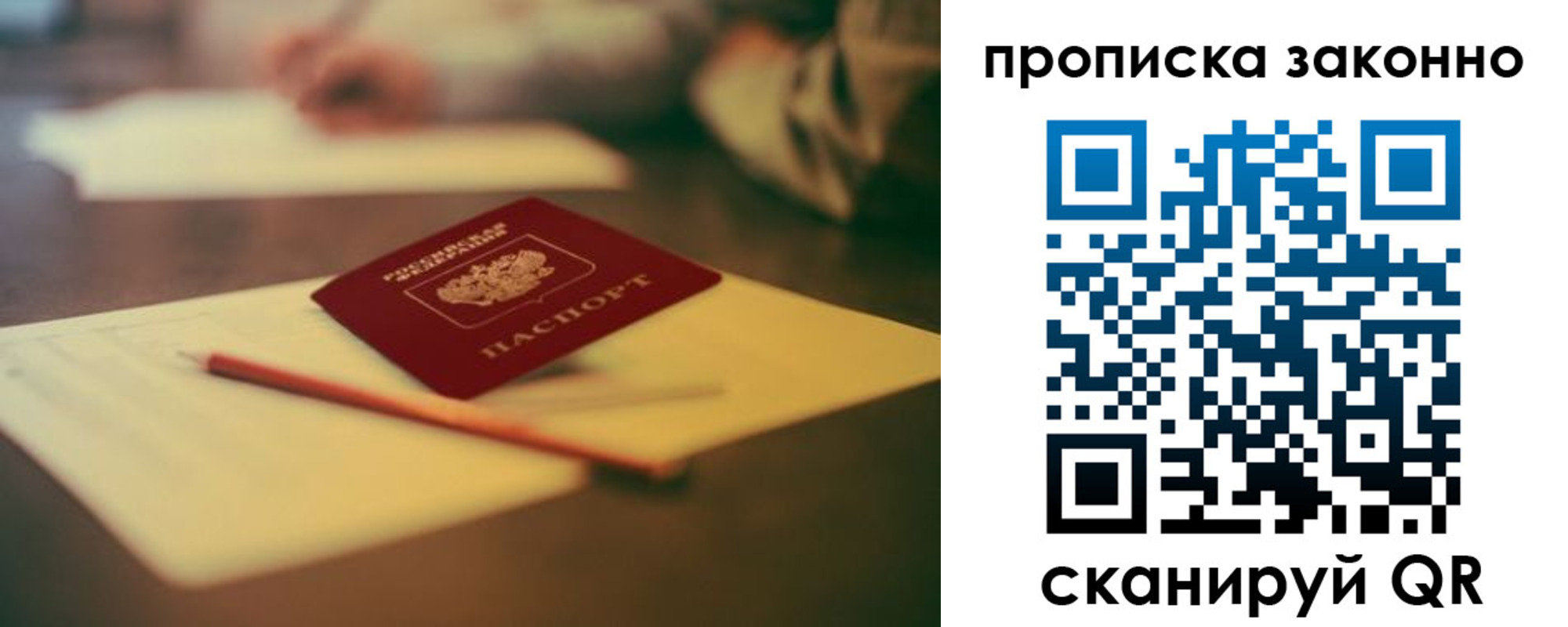 прописка штамп в Ростове
