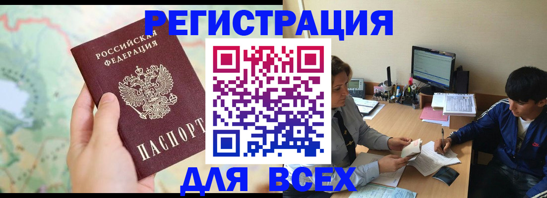 прописка регистрация в Ростове