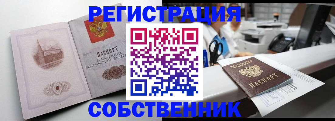 прописка законно в Ростове