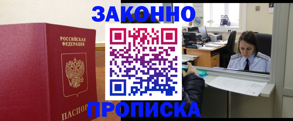 временная прописка в Ростове